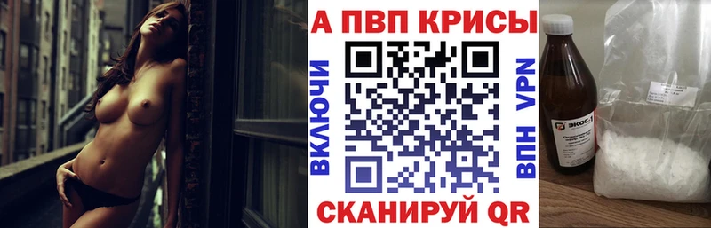 А ПВП кристаллы  Купить закладки  Павловская 